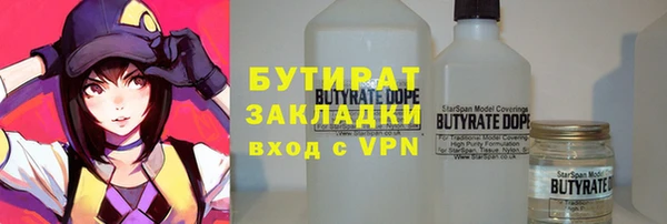 бутират Красноперекопск